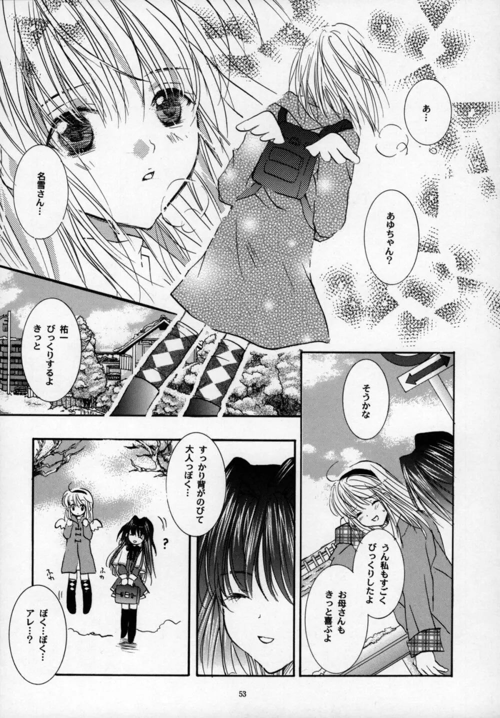 鳥籠の宇宙 - page53