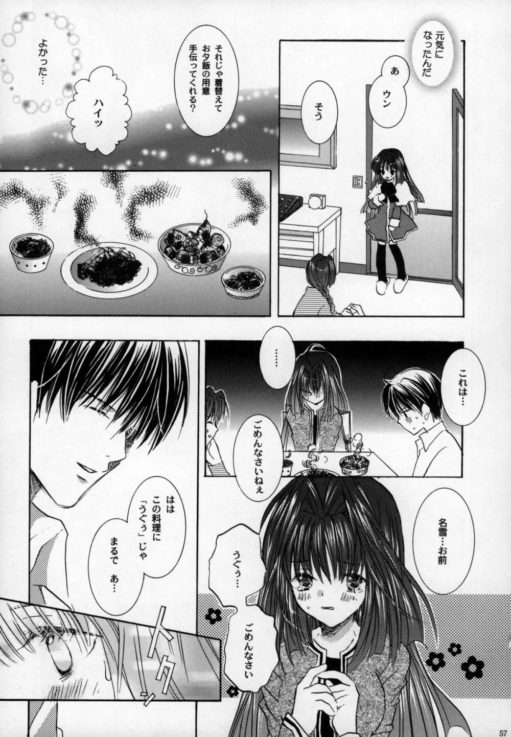 鳥籠の宇宙 - page57