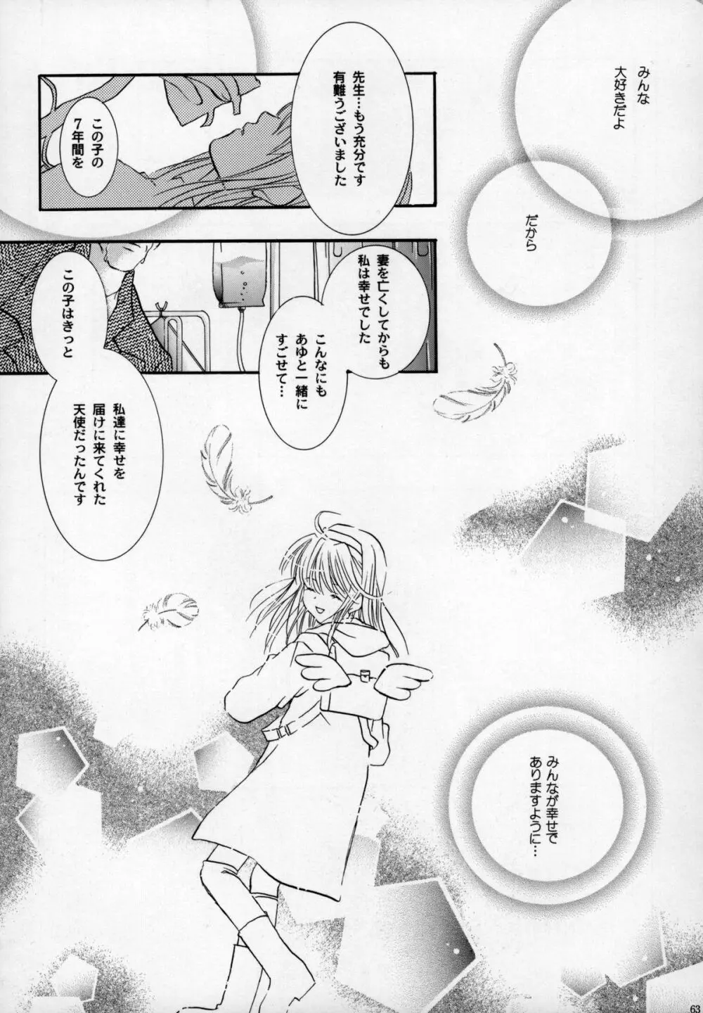 鳥籠の宇宙 - page63