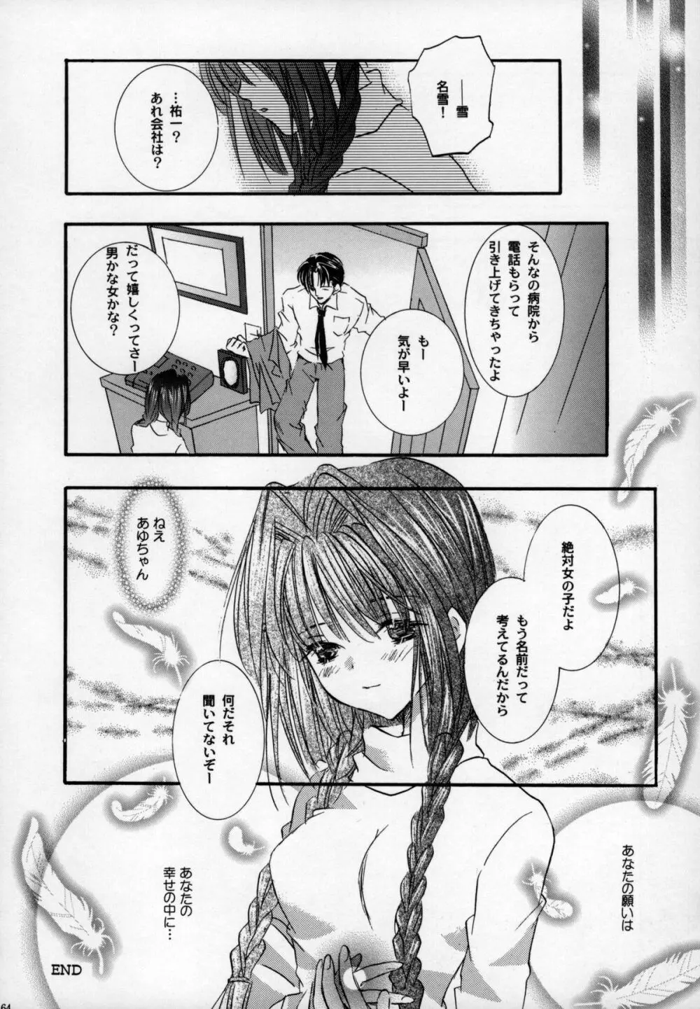 鳥籠の宇宙 - page64