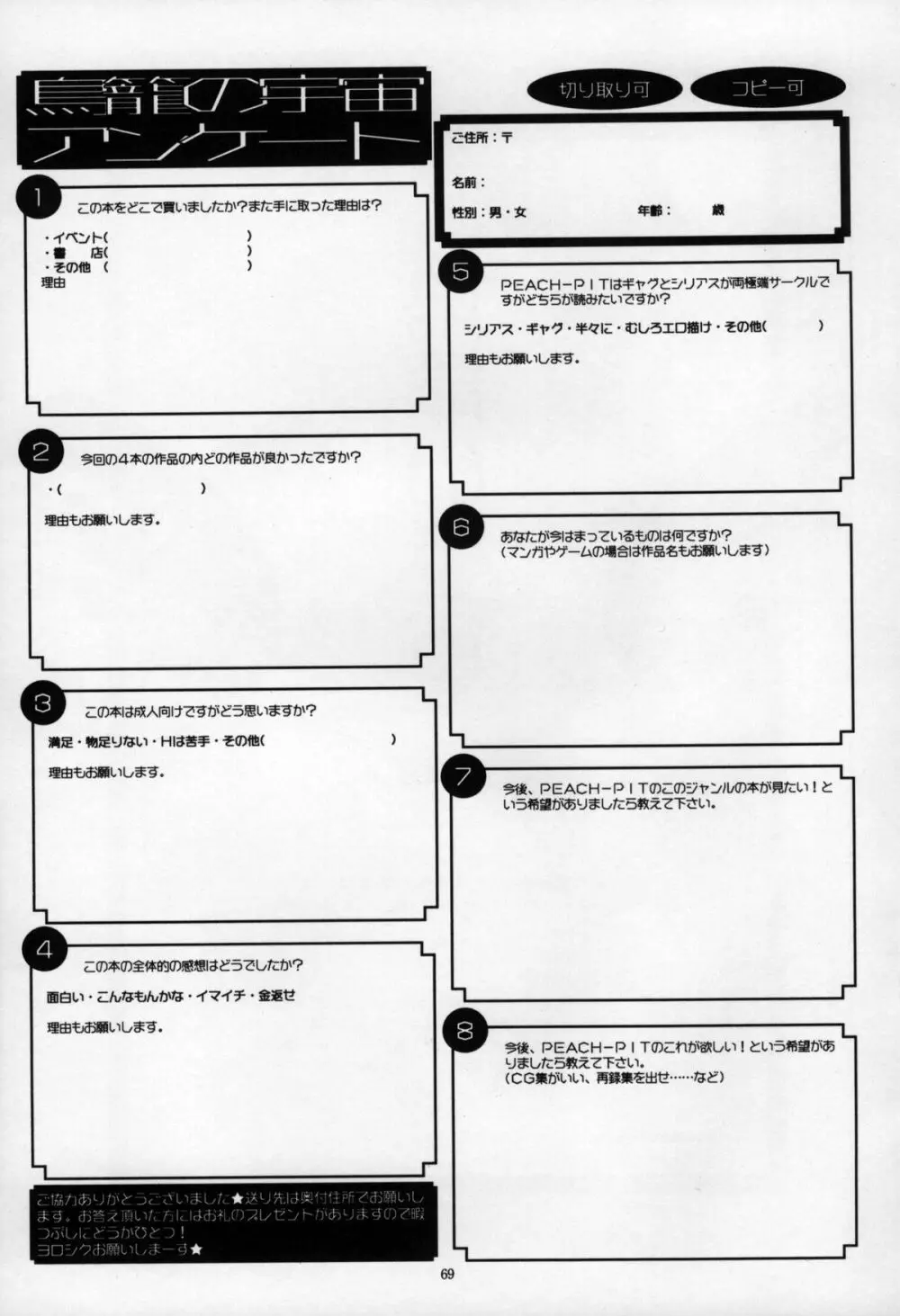 鳥籠の宇宙 - page69