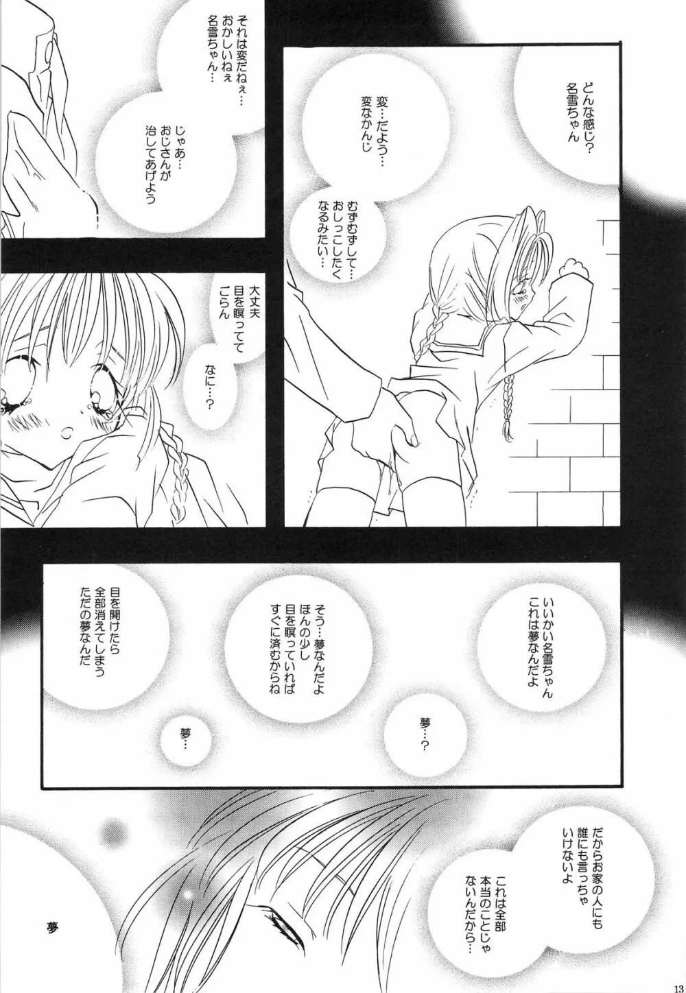 鳥籠の宇宙 - page12