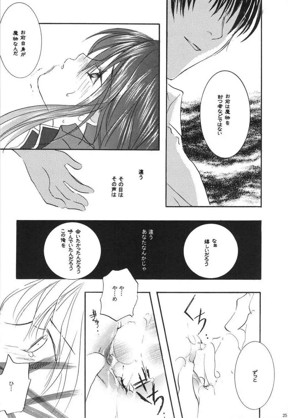 鳥籠の宇宙 - page24