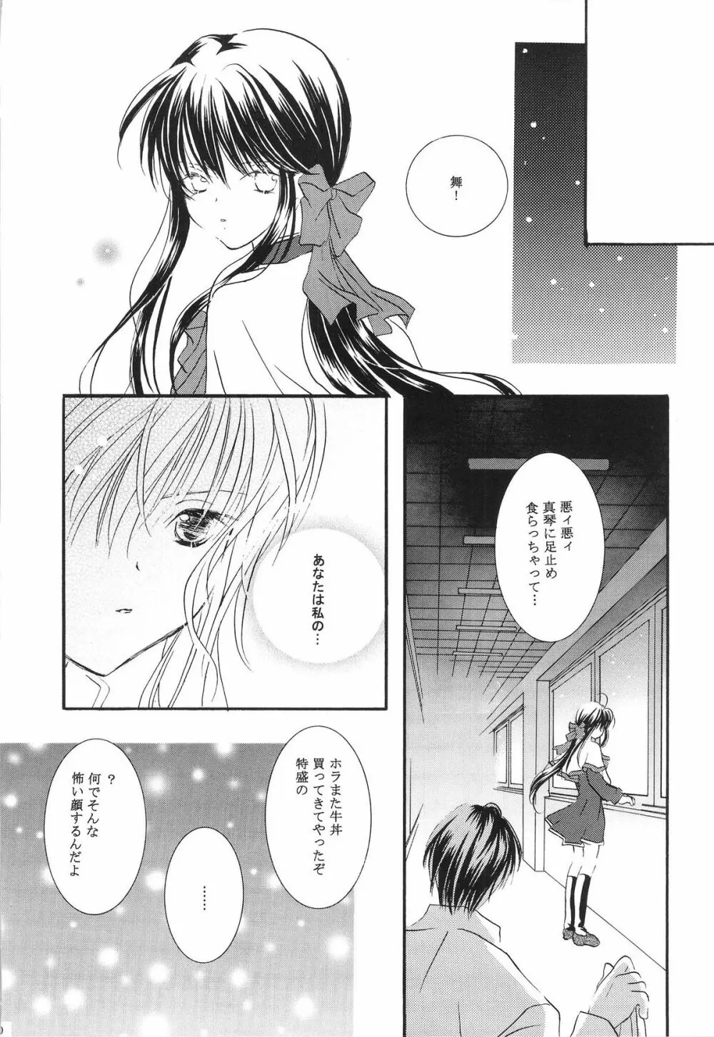 鳥籠の宇宙 - page29