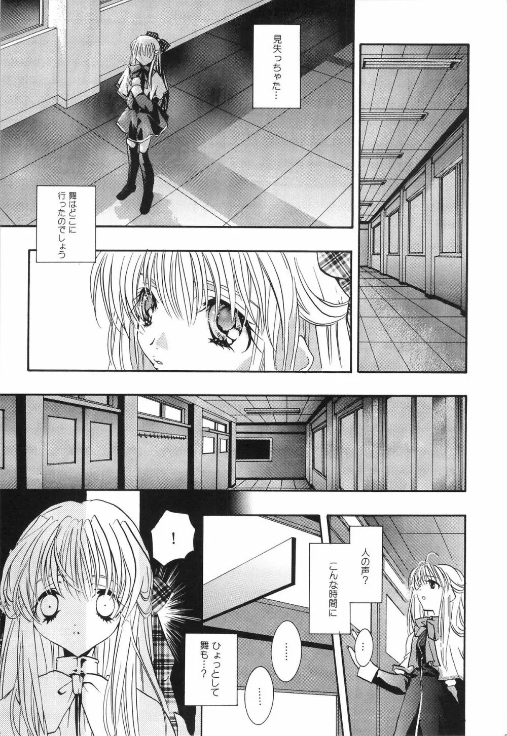 鳥籠の宇宙 - page34