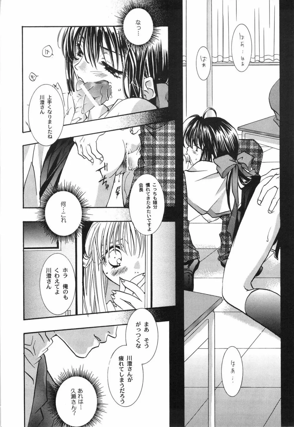 鳥籠の宇宙 - page35