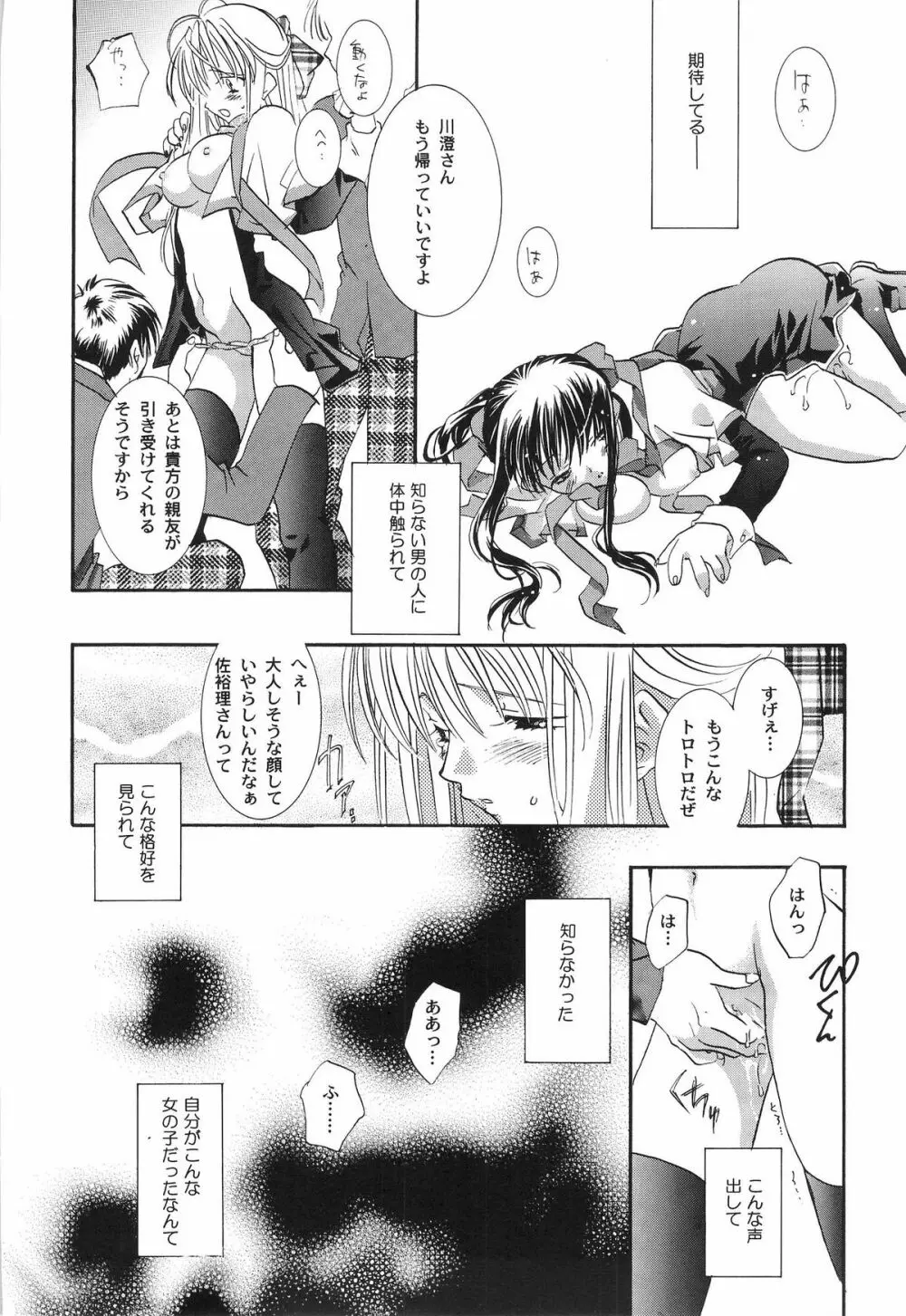 鳥籠の宇宙 - page41