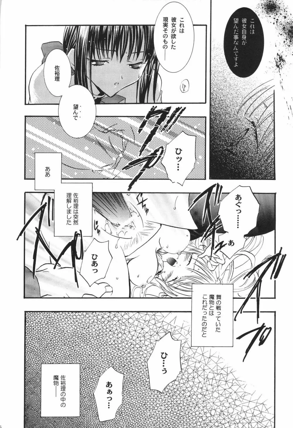 鳥籠の宇宙 - page45