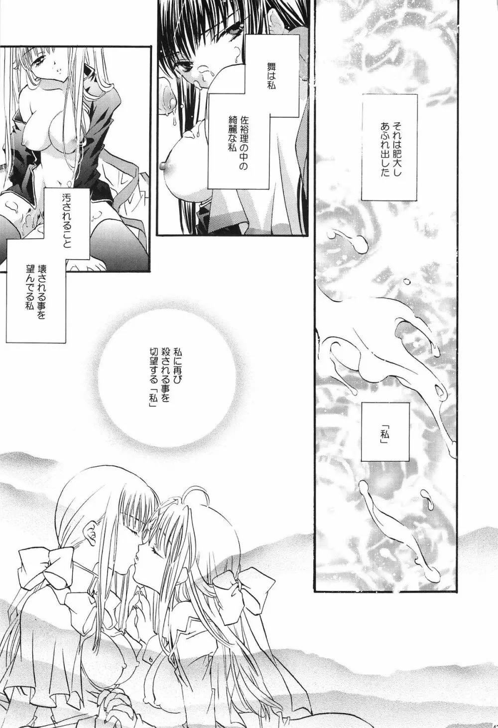 鳥籠の宇宙 - page46