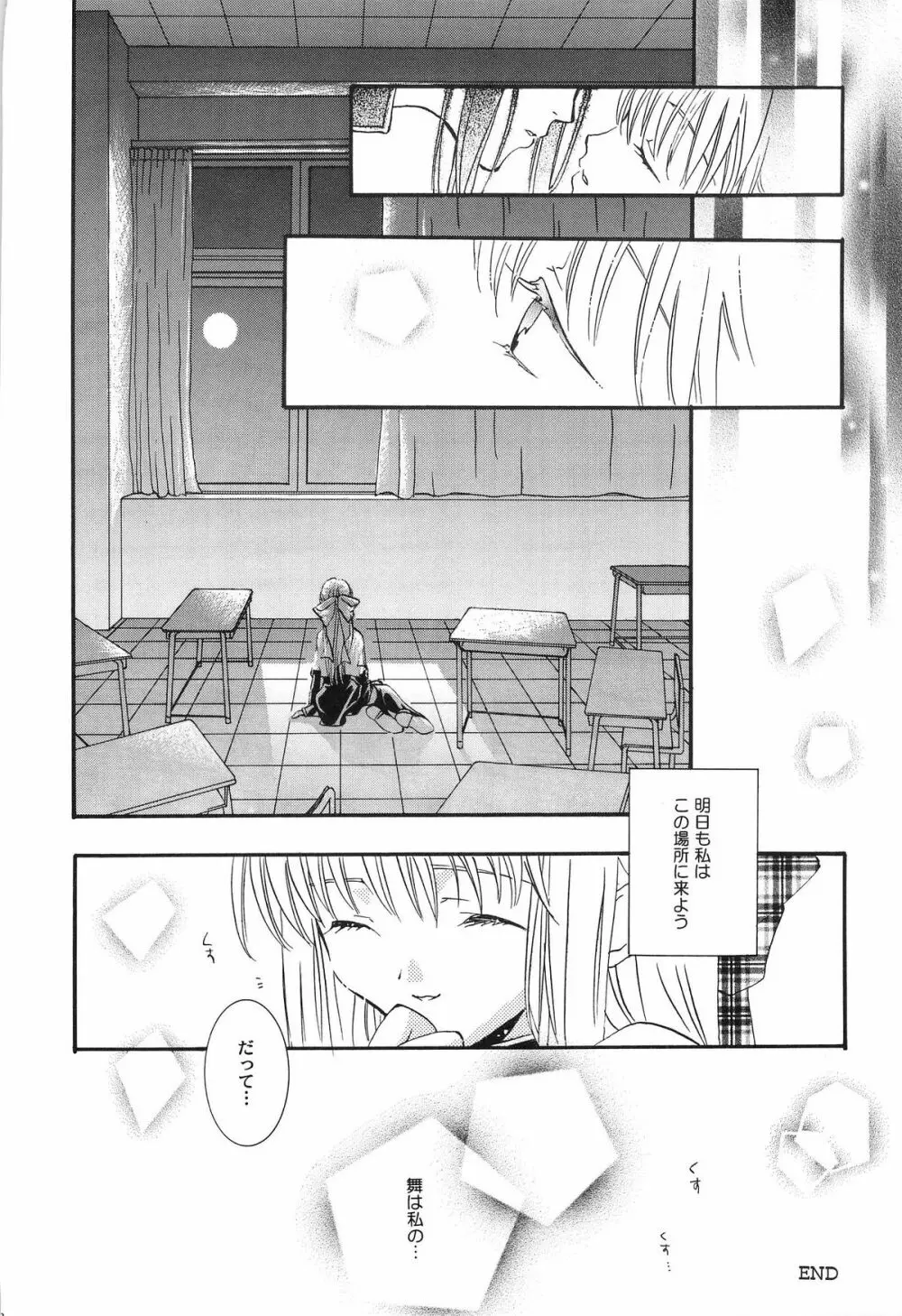 鳥籠の宇宙 - page47