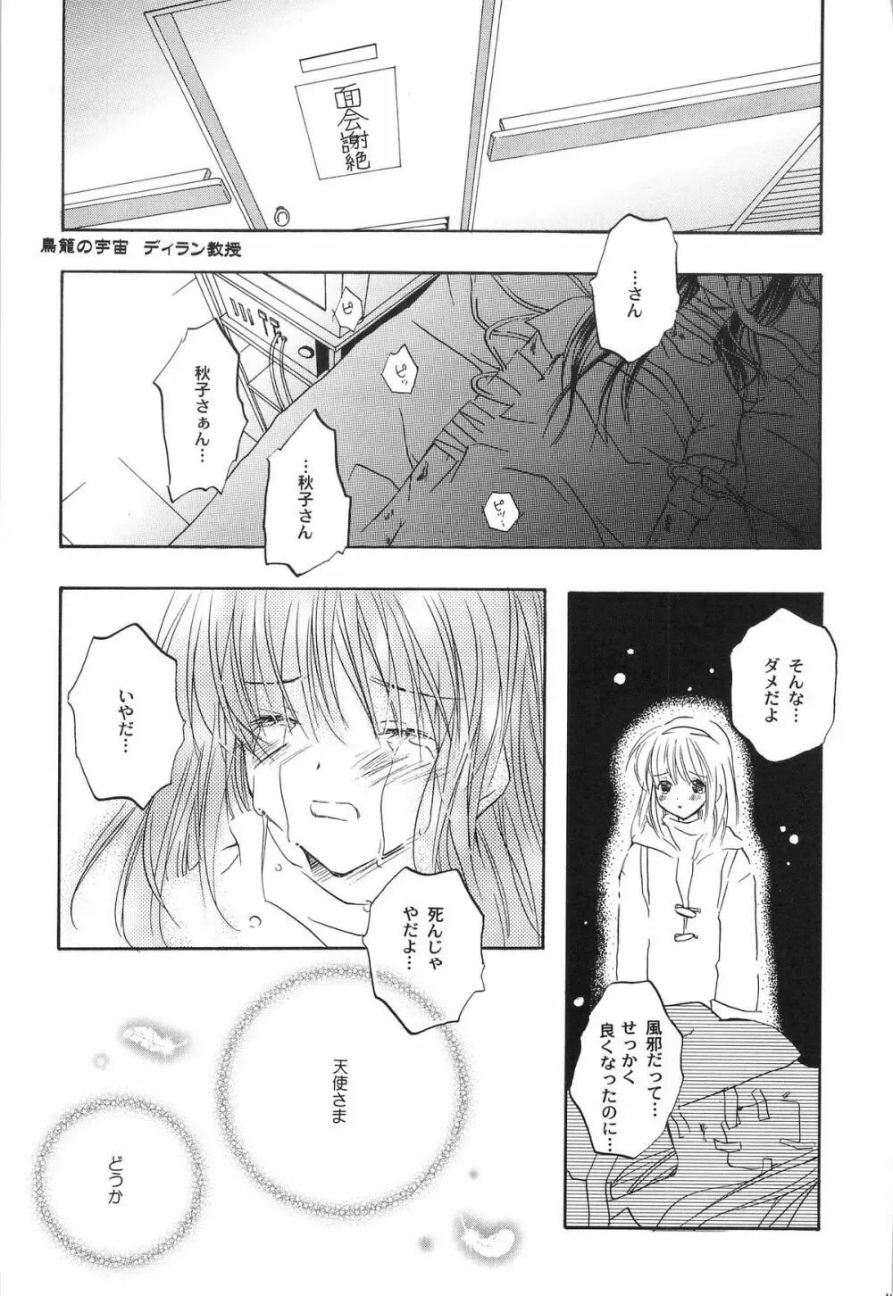 鳥籠の宇宙 - page48