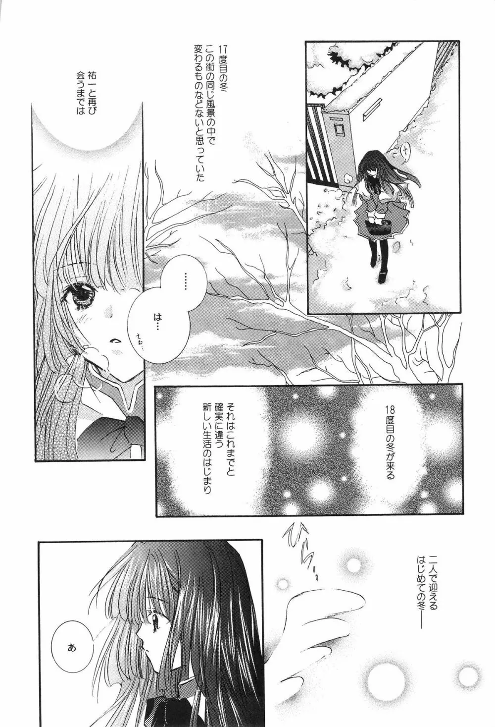 鳥籠の宇宙 - page51