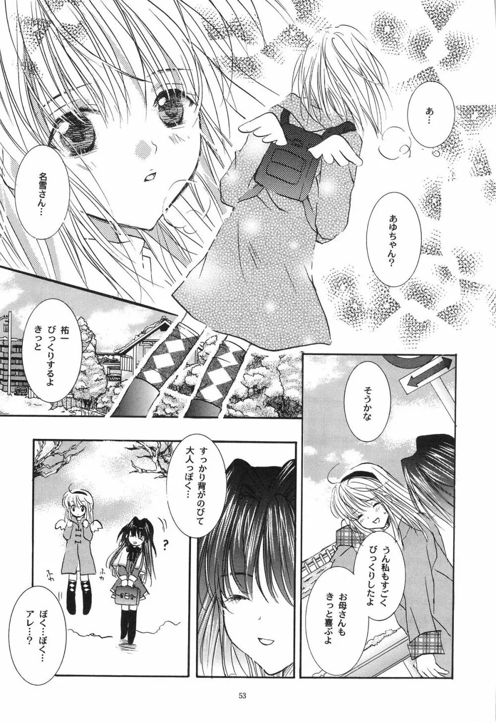 鳥籠の宇宙 - page52