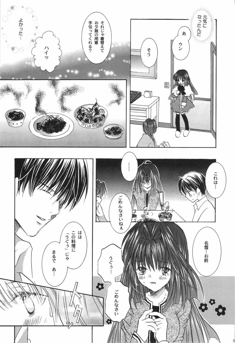 鳥籠の宇宙 - page56