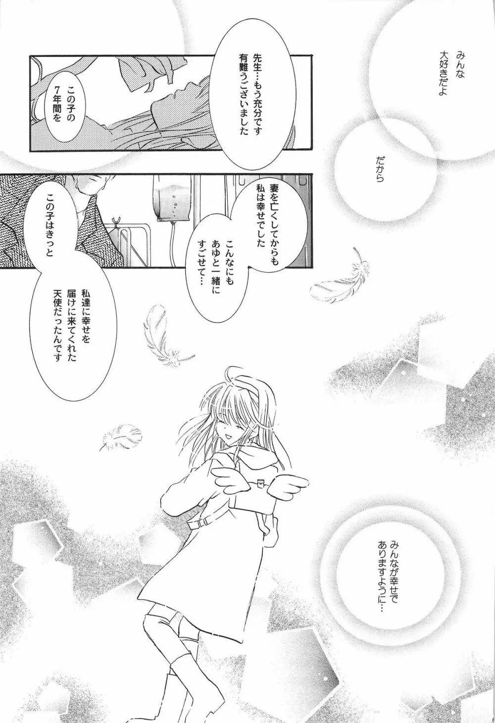 鳥籠の宇宙 - page62