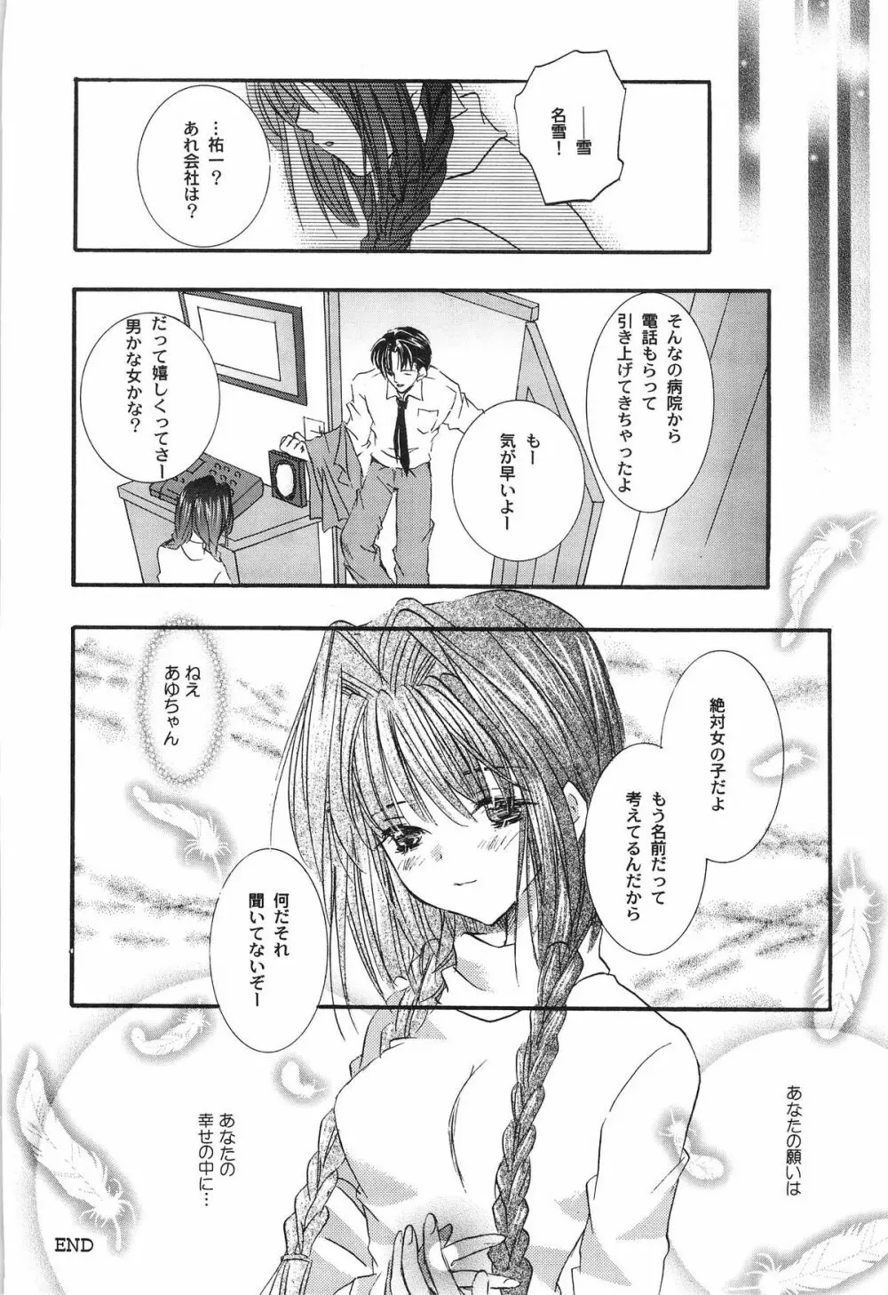 鳥籠の宇宙 - page63