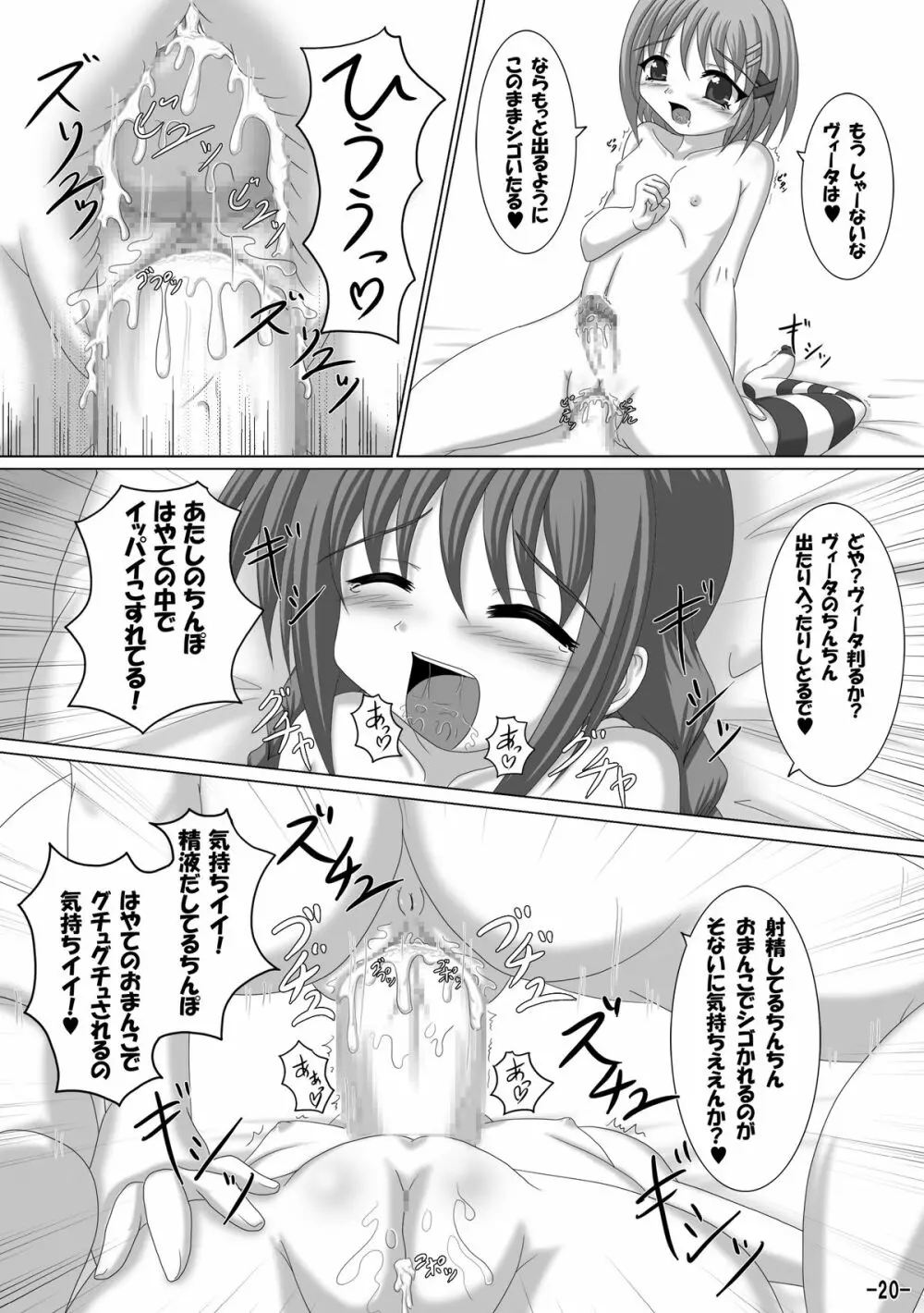 ヴィータもお仕事がんばるのっ!2 - page19