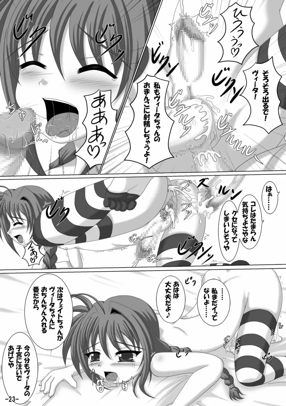 ヴィータもお仕事がんばるのっ!2 - page22