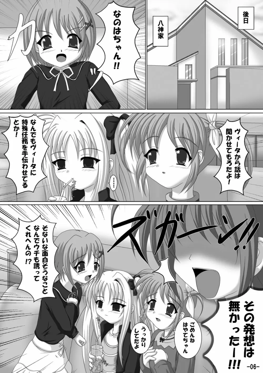 ヴィータもお仕事がんばるのっ!2 - page5