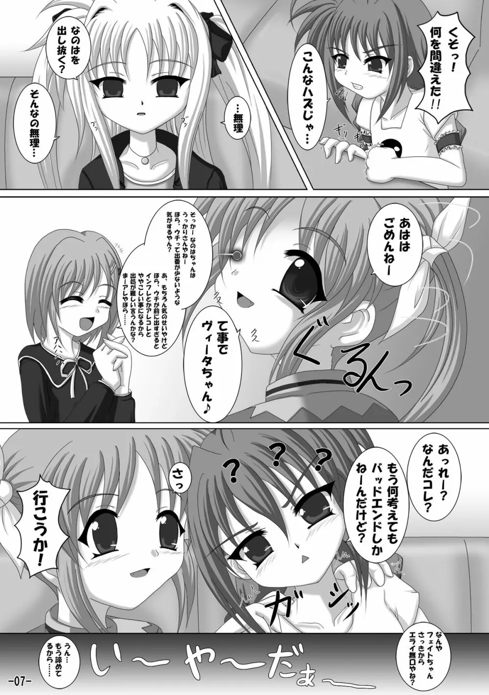 ヴィータもお仕事がんばるのっ!2 - page6