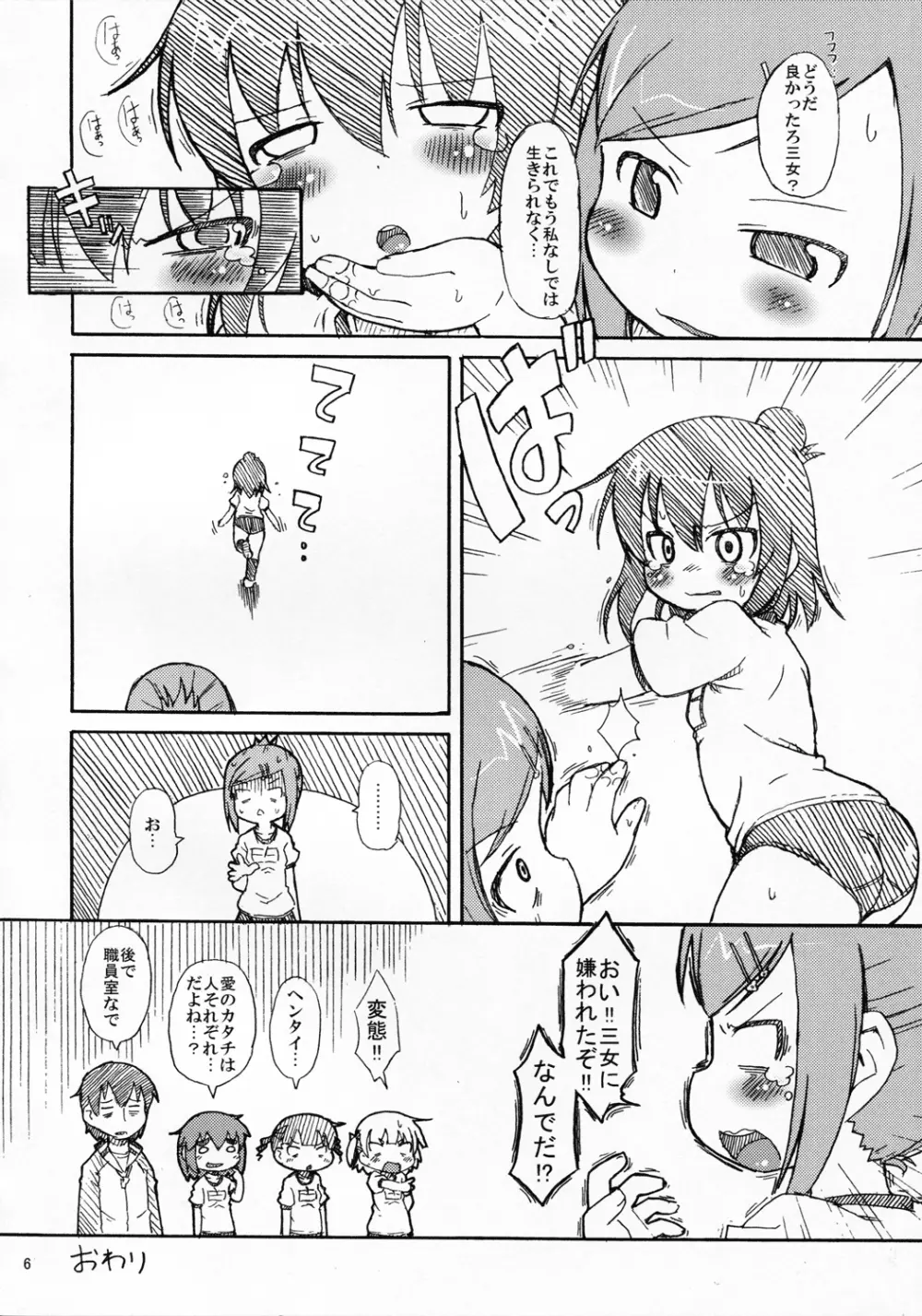 それゆけ!!チーム杉崎 - page7