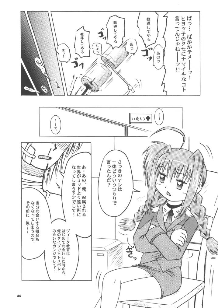 おしえて!ヴィータ教官!! - page6