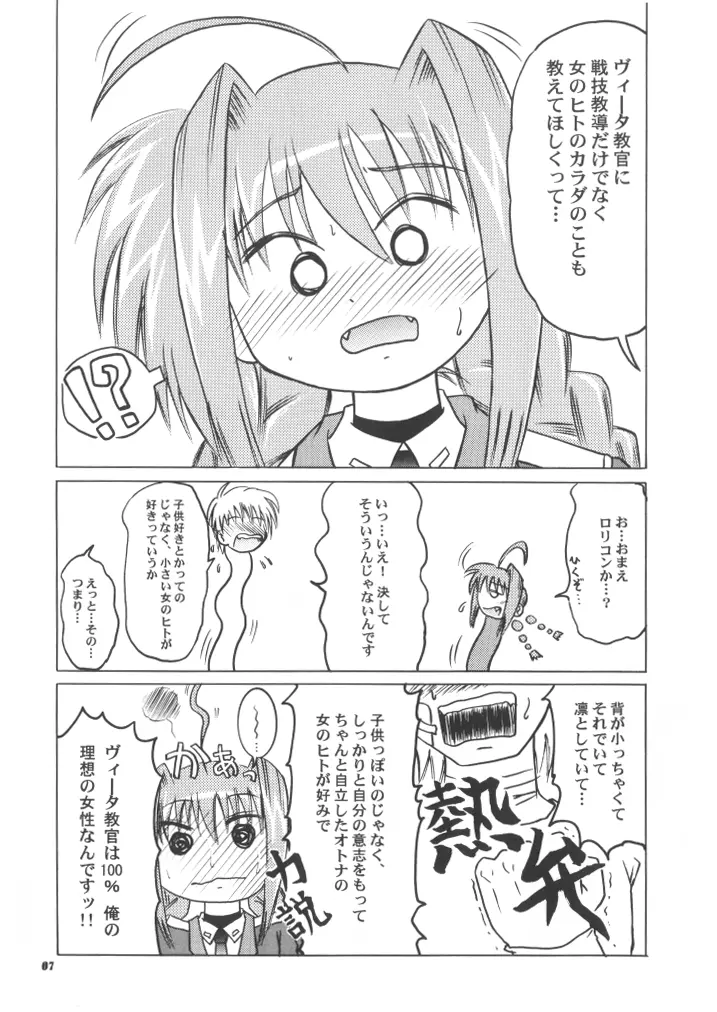 おしえて!ヴィータ教官!! - page7