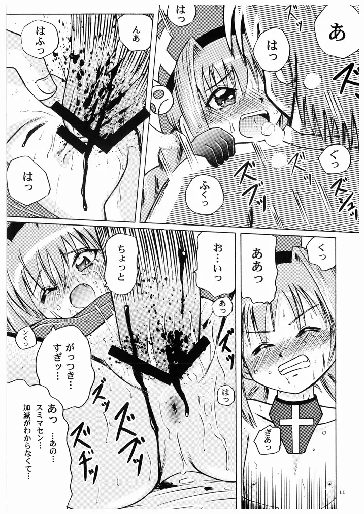 おしえて!ヴィータ教官!!2 - page11