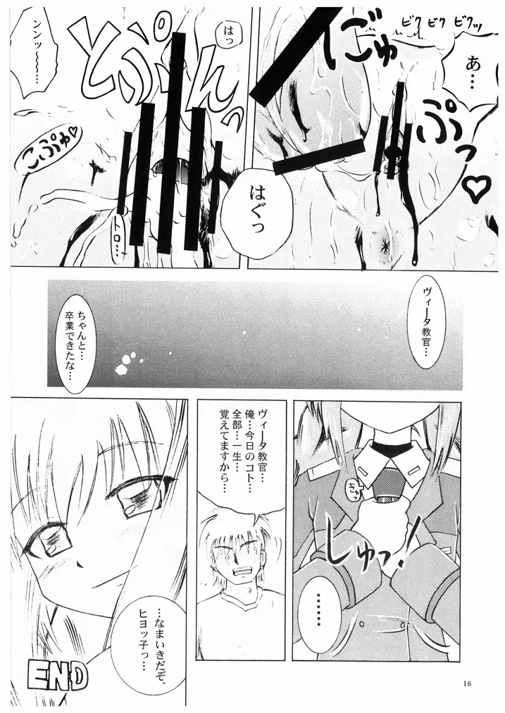 おしえて!ヴィータ教官!!2 - page16