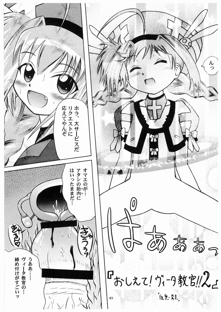 おしえて!ヴィータ教官!!2 - page5