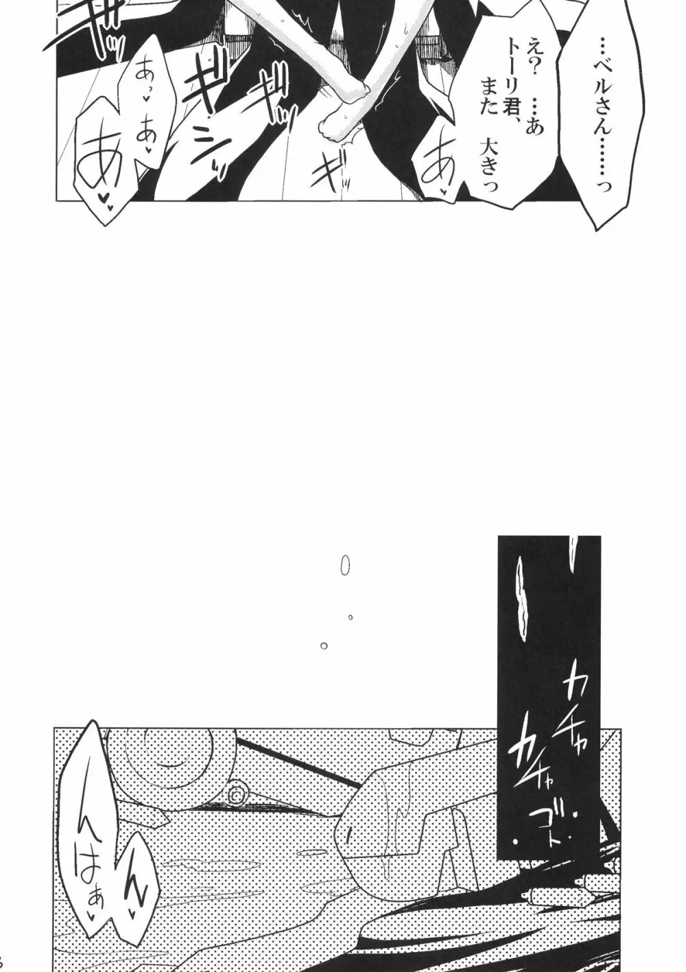 鳴かぬなら 配点 - page16