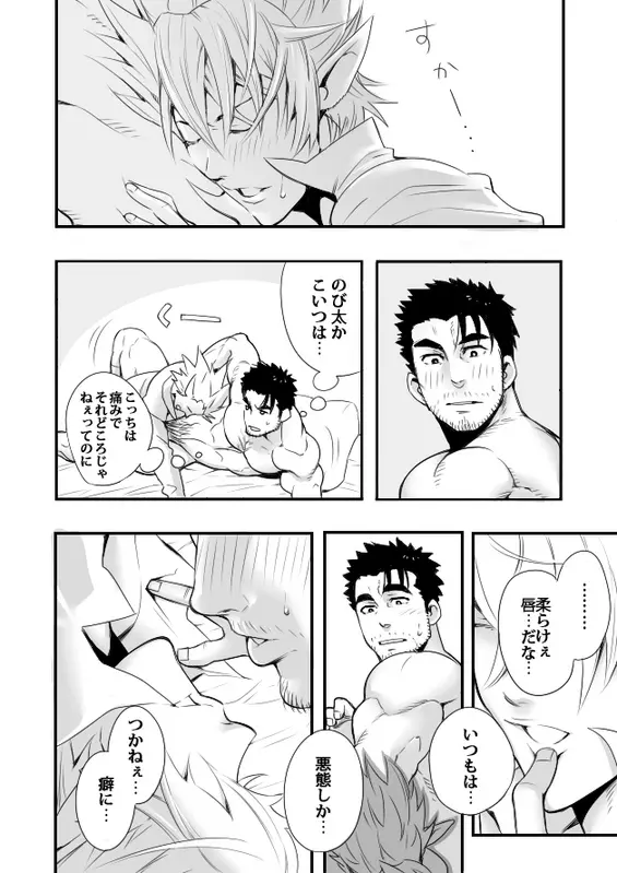 その脚の向かう先 加筆修正版 - page20