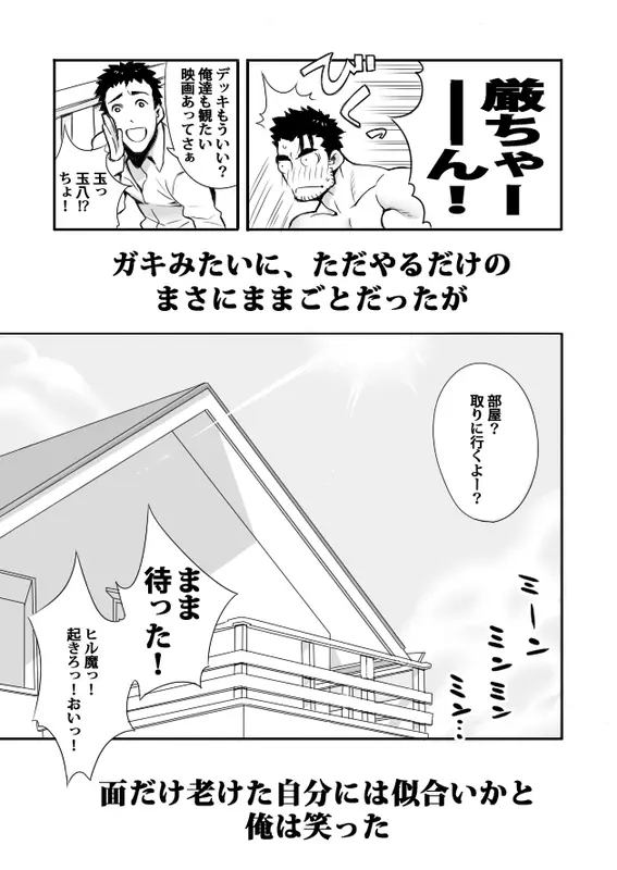 その脚の向かう先 加筆修正版 - page21