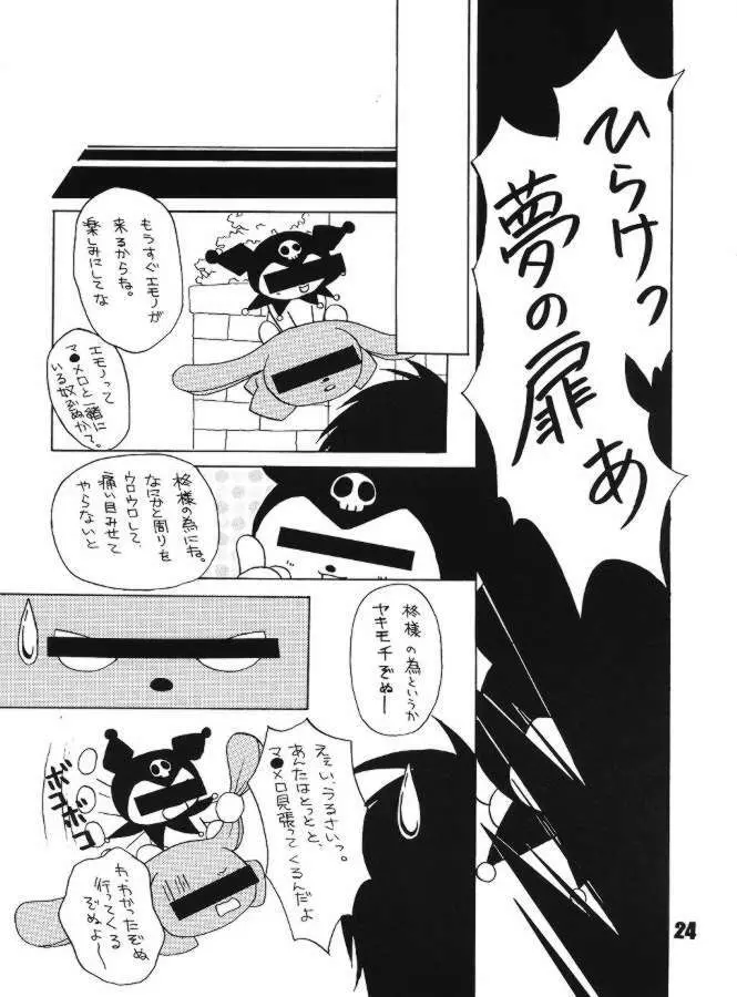 たべたきがする75 - page20