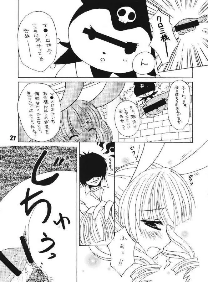 たべたきがする75 - page23