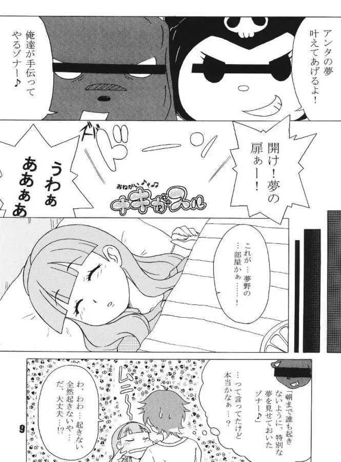 たべたきがする75 - page6