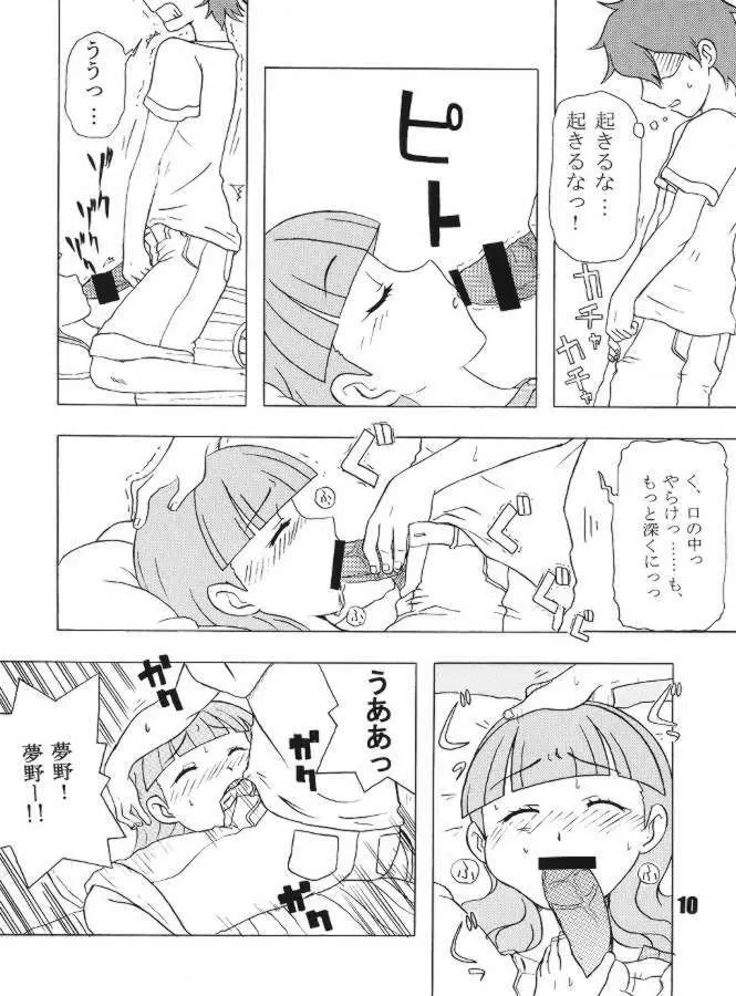 たべたきがする75 - page7