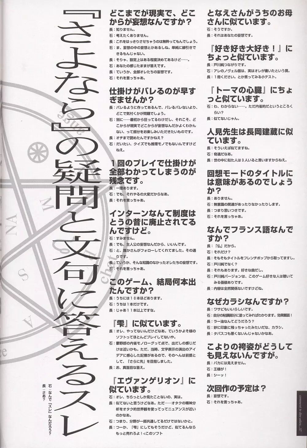 さよならを教えて 設定資料&原画集 - page62