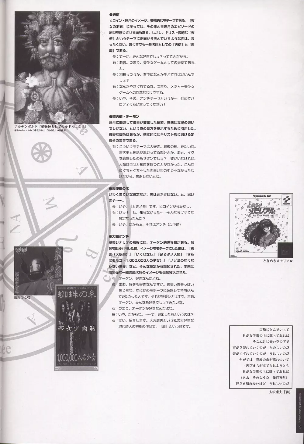 さよならを教えて 設定資料&原画集 - page64