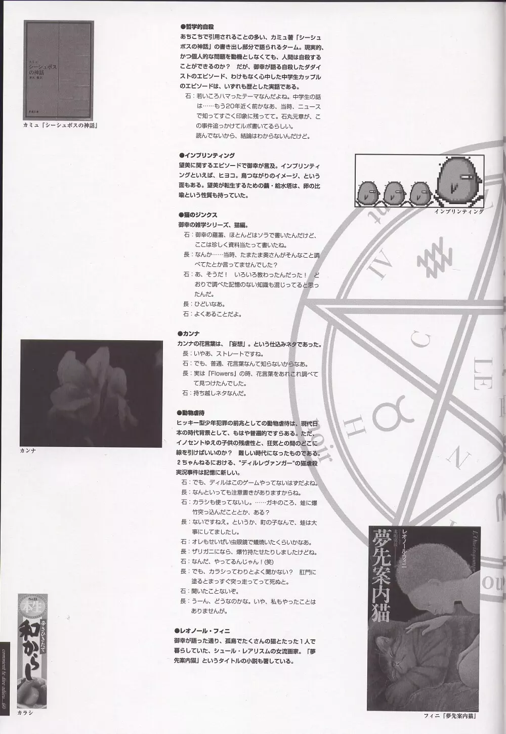 さよならを教えて 設定資料&原画集 - page65