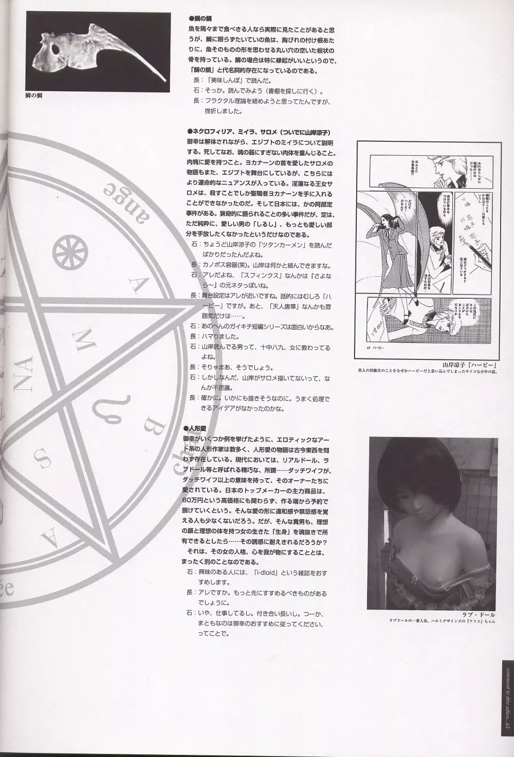 さよならを教えて 設定資料&原画集 - page66