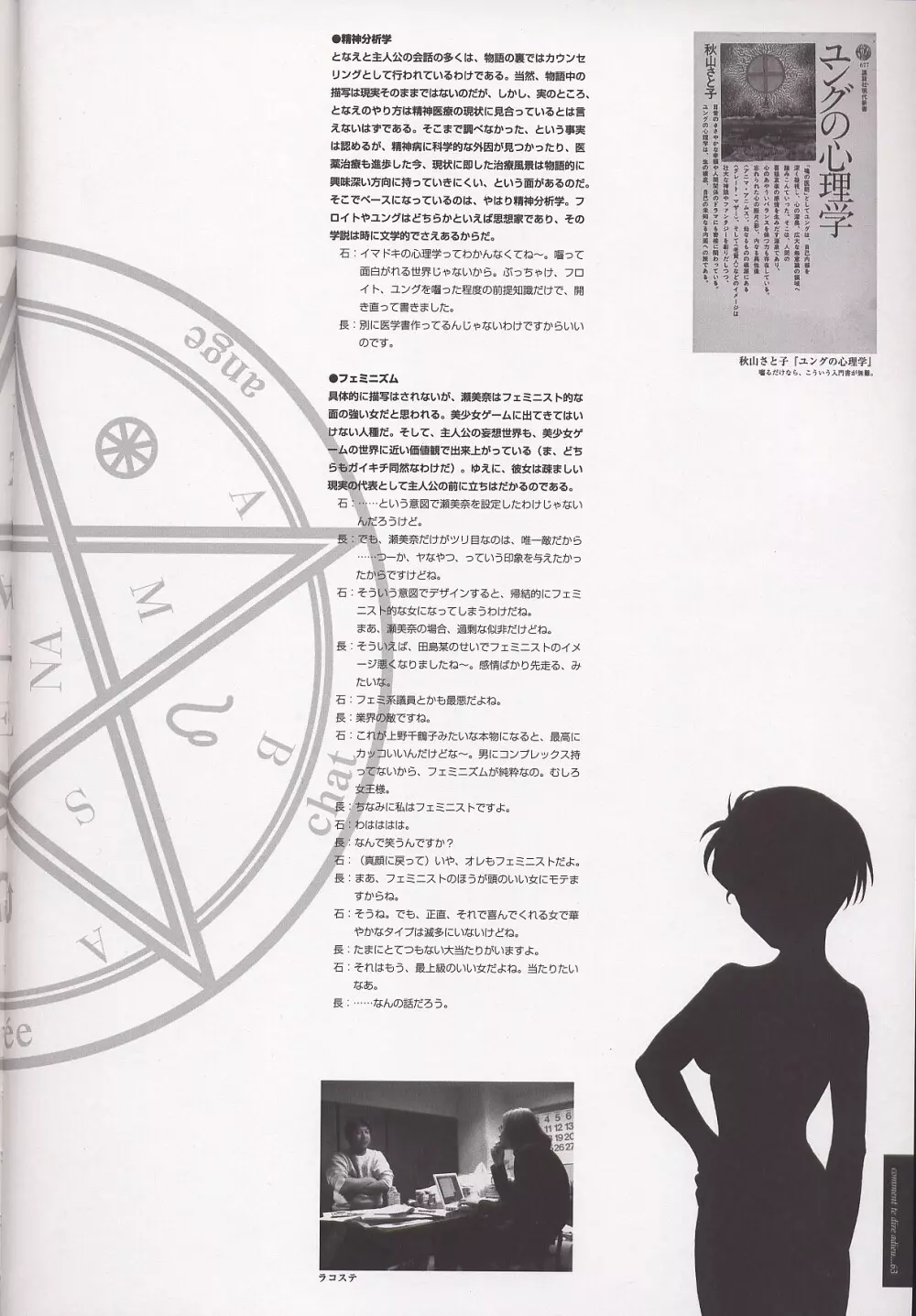 さよならを教えて 設定資料&原画集 - page68