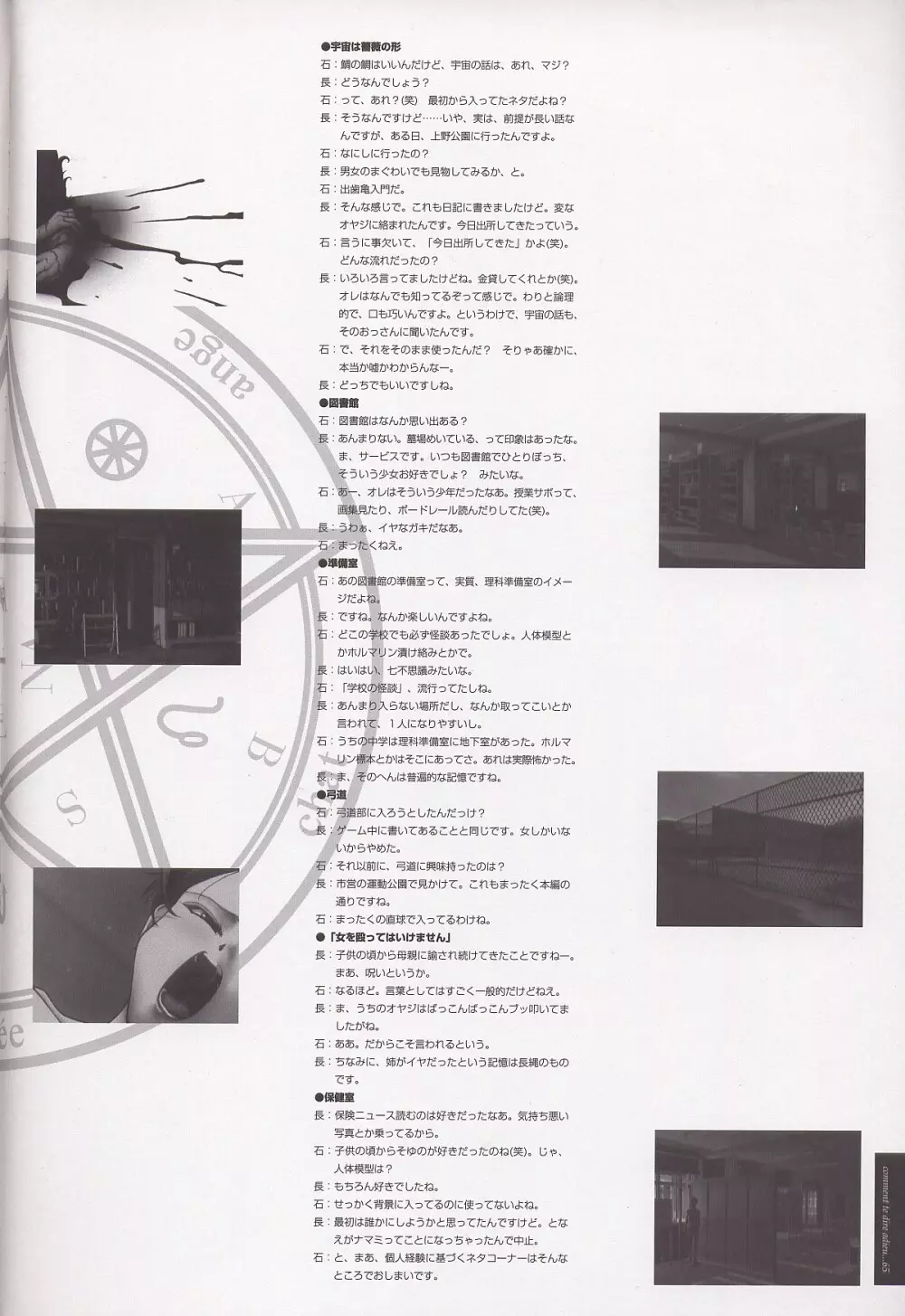 さよならを教えて 設定資料&原画集 - page70