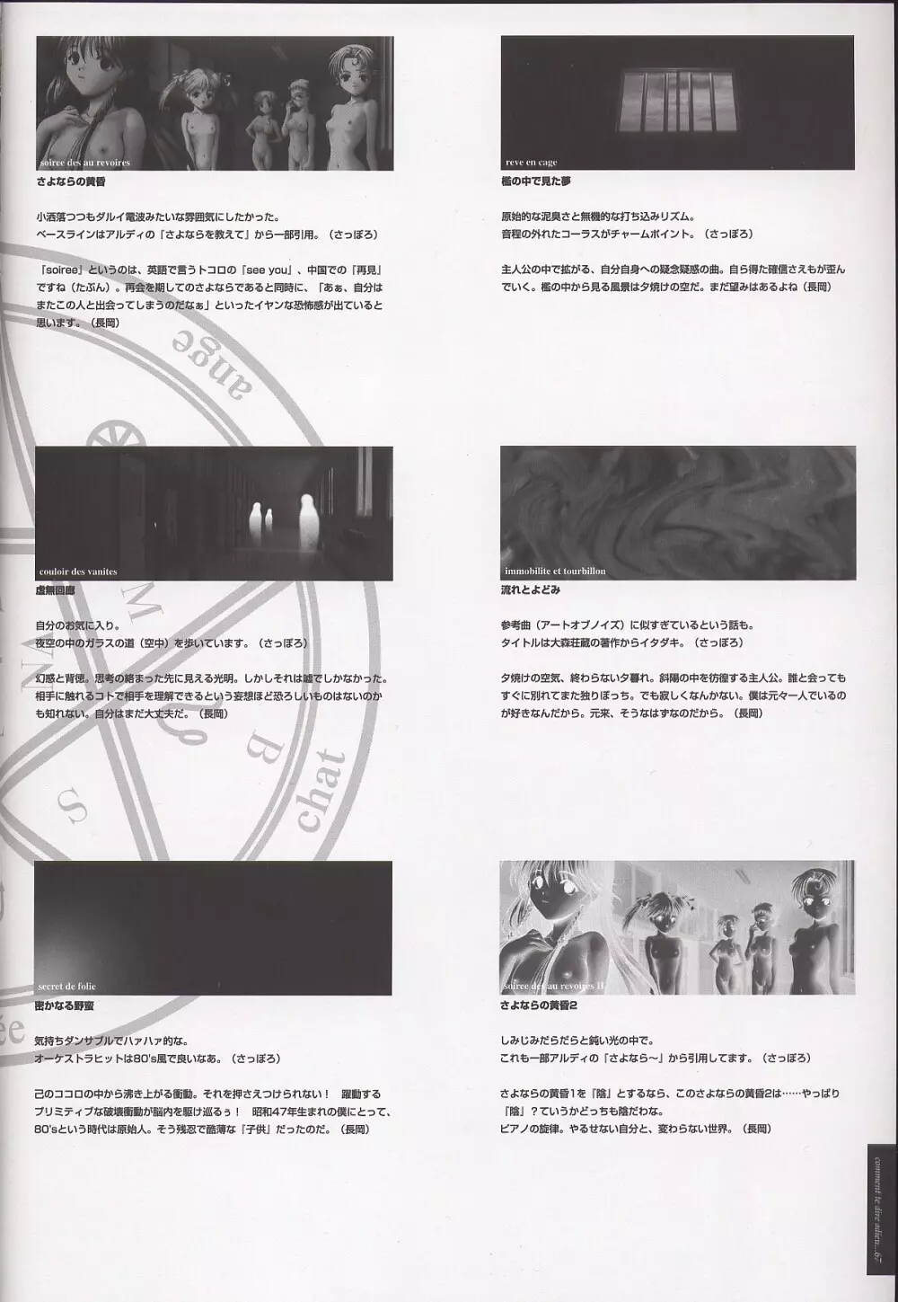 さよならを教えて 設定資料&原画集 - page72