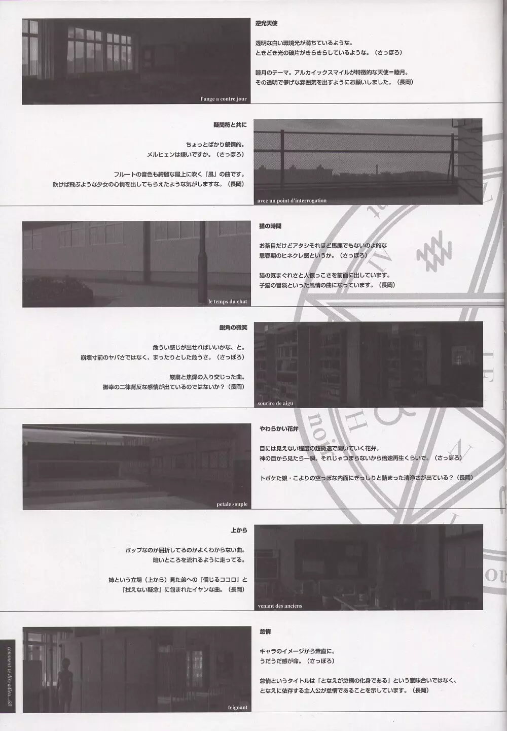 さよならを教えて 設定資料&原画集 - page73