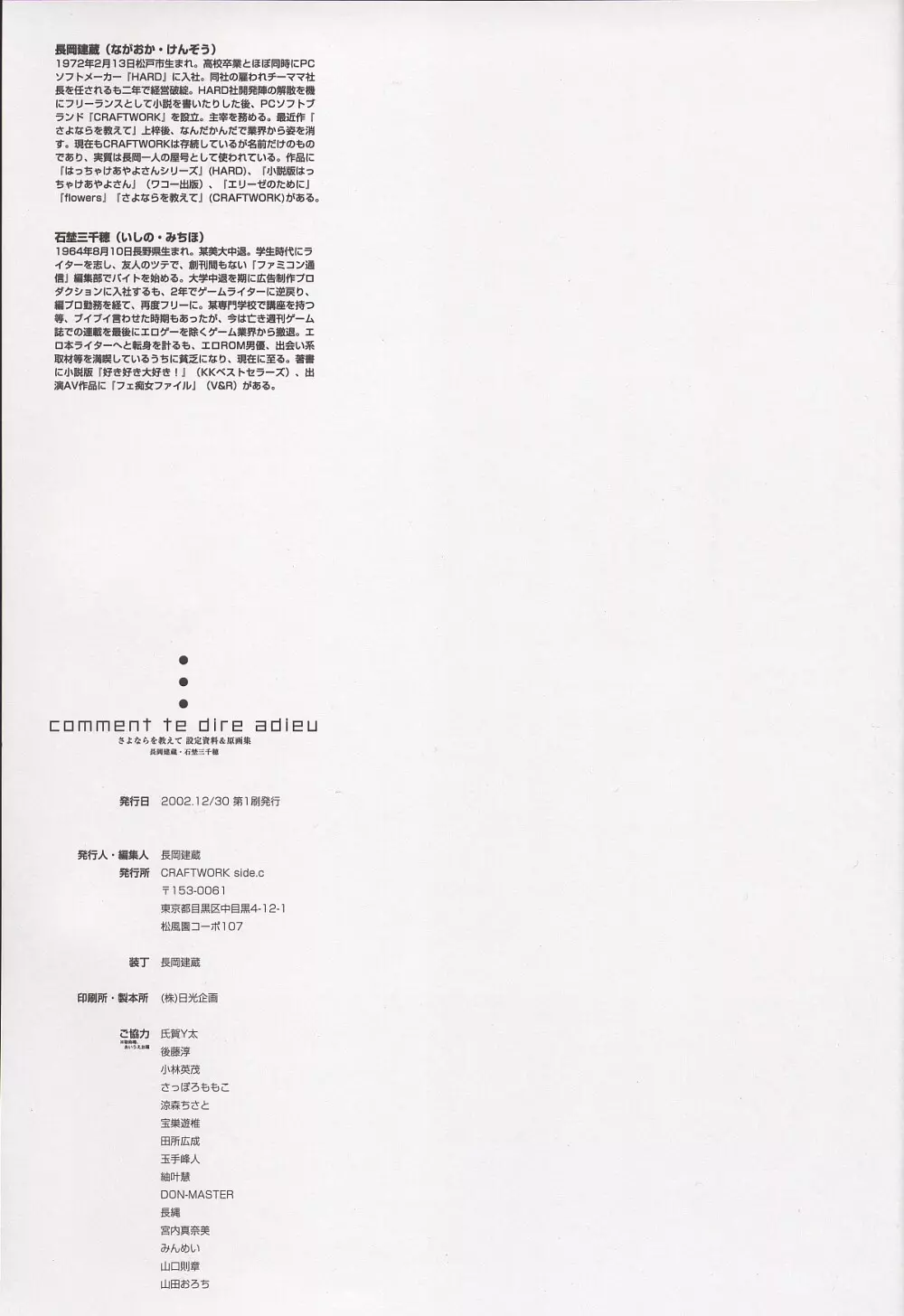 さよならを教えて 設定資料&原画集 - page77