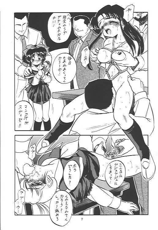 おいでませ 13 - page6