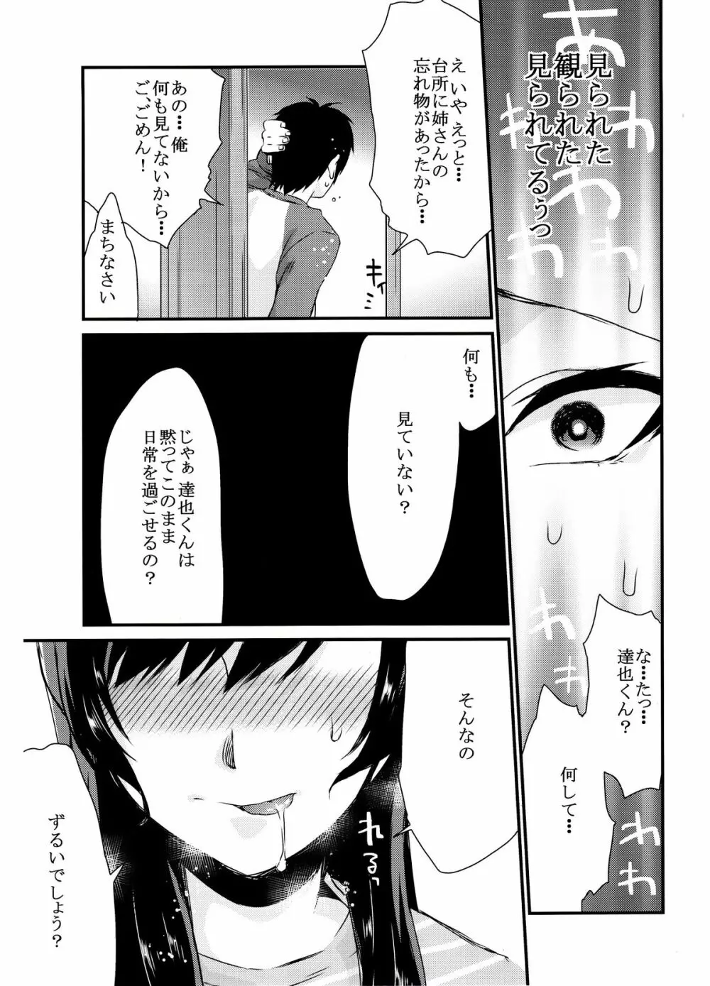 姉君 - page8