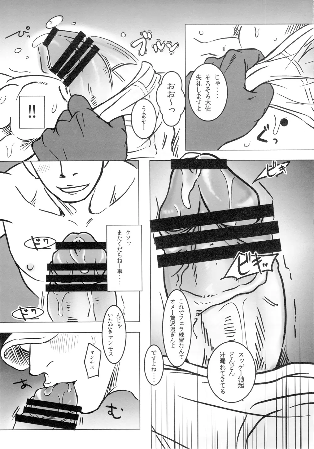 Kemurikan ~taisa-hen~ - page6