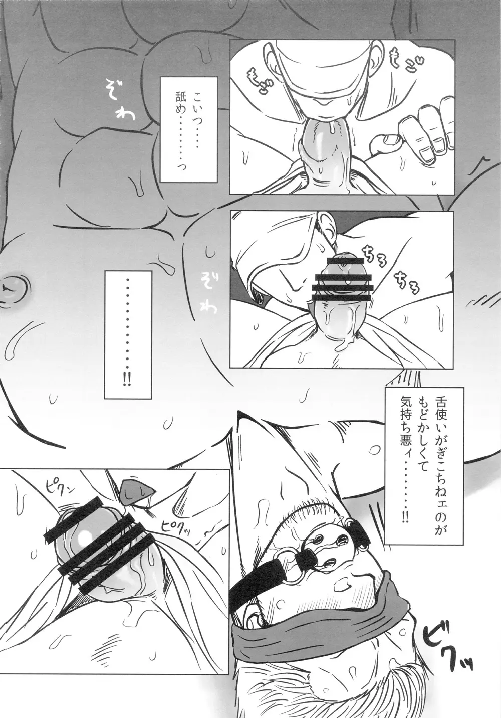 Kemurikan ~taisa-hen~ - page7